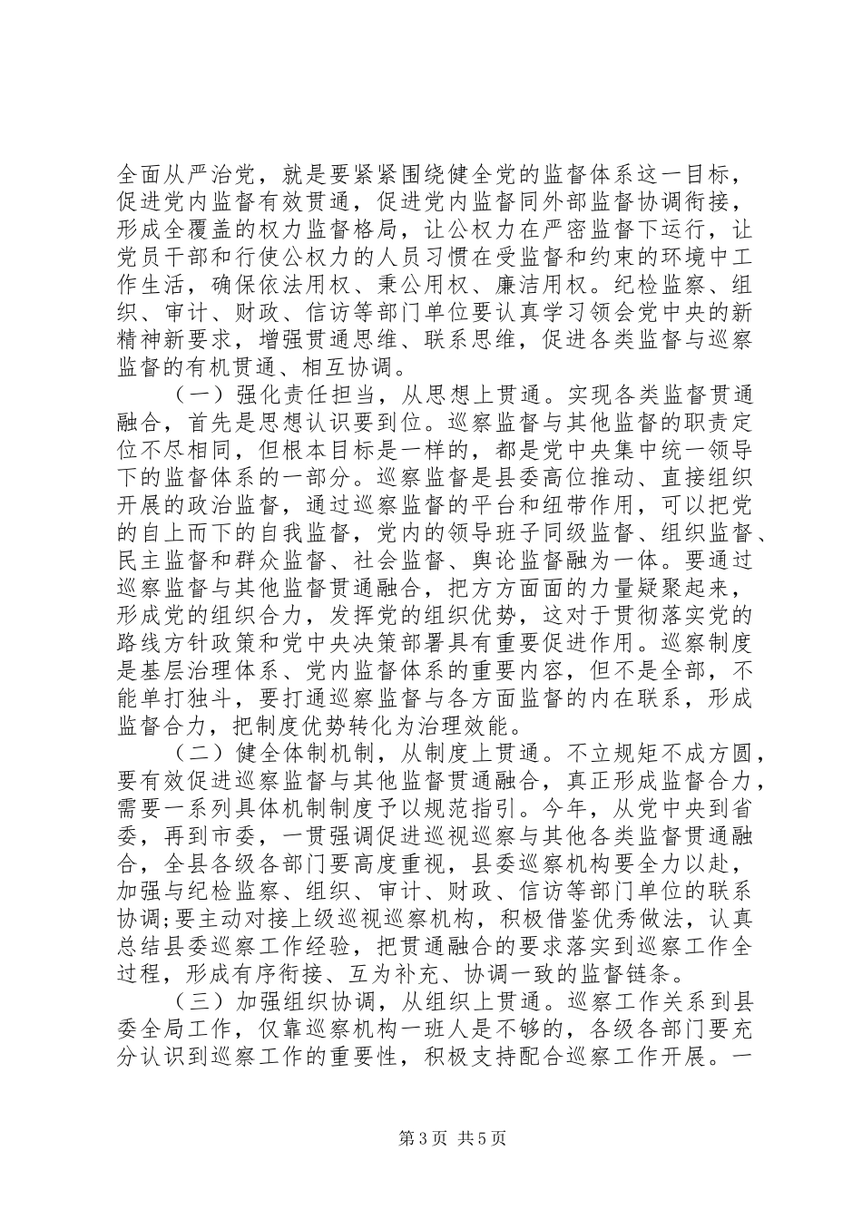 疫情之后，巡察工作动员会上的讲话_第3页