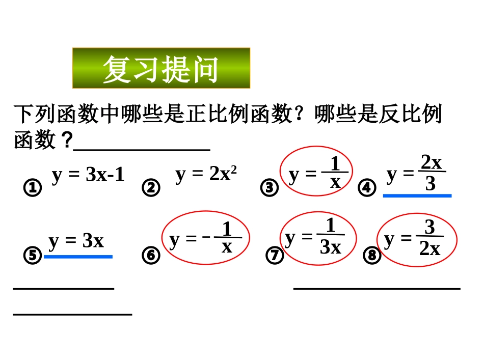 反比例函数总复习两个课时_第2页