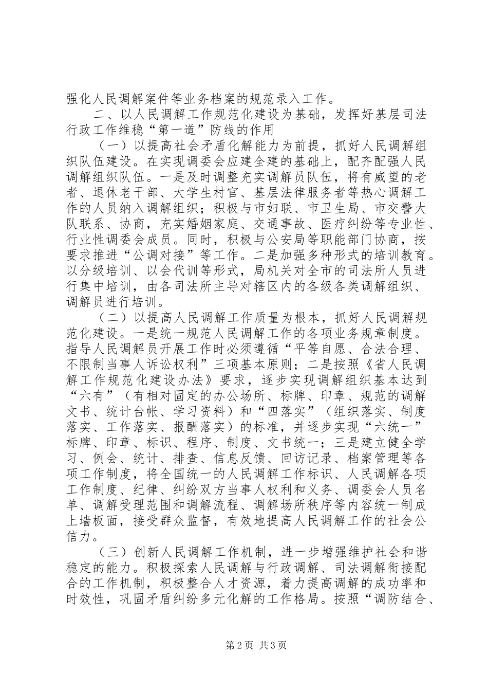 司法局法治股XX年工作计划_第2页