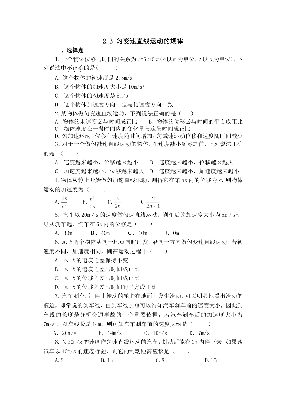 匀变速直线运动_第1页