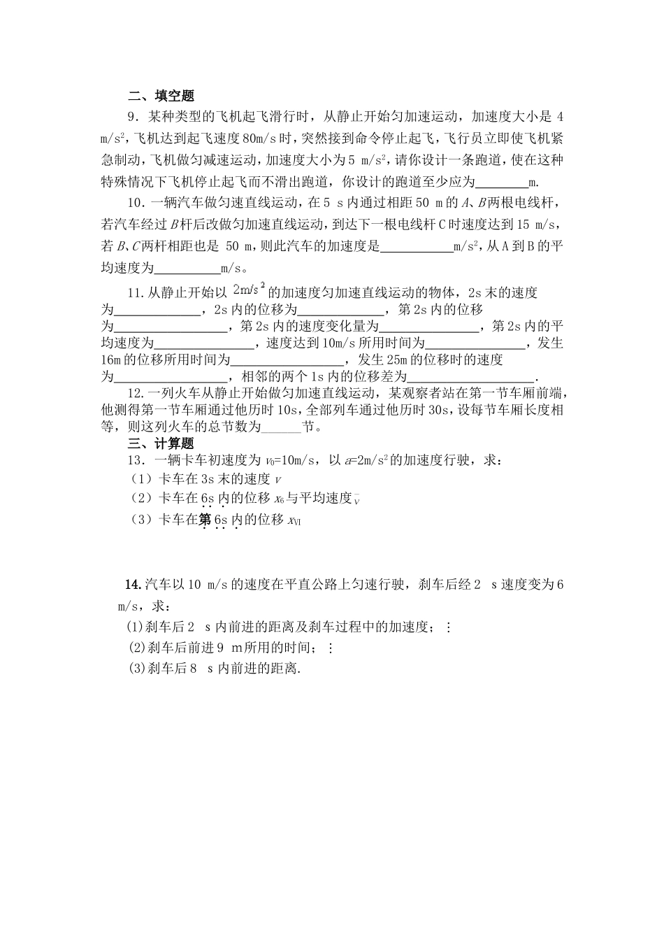 匀变速直线运动_第2页