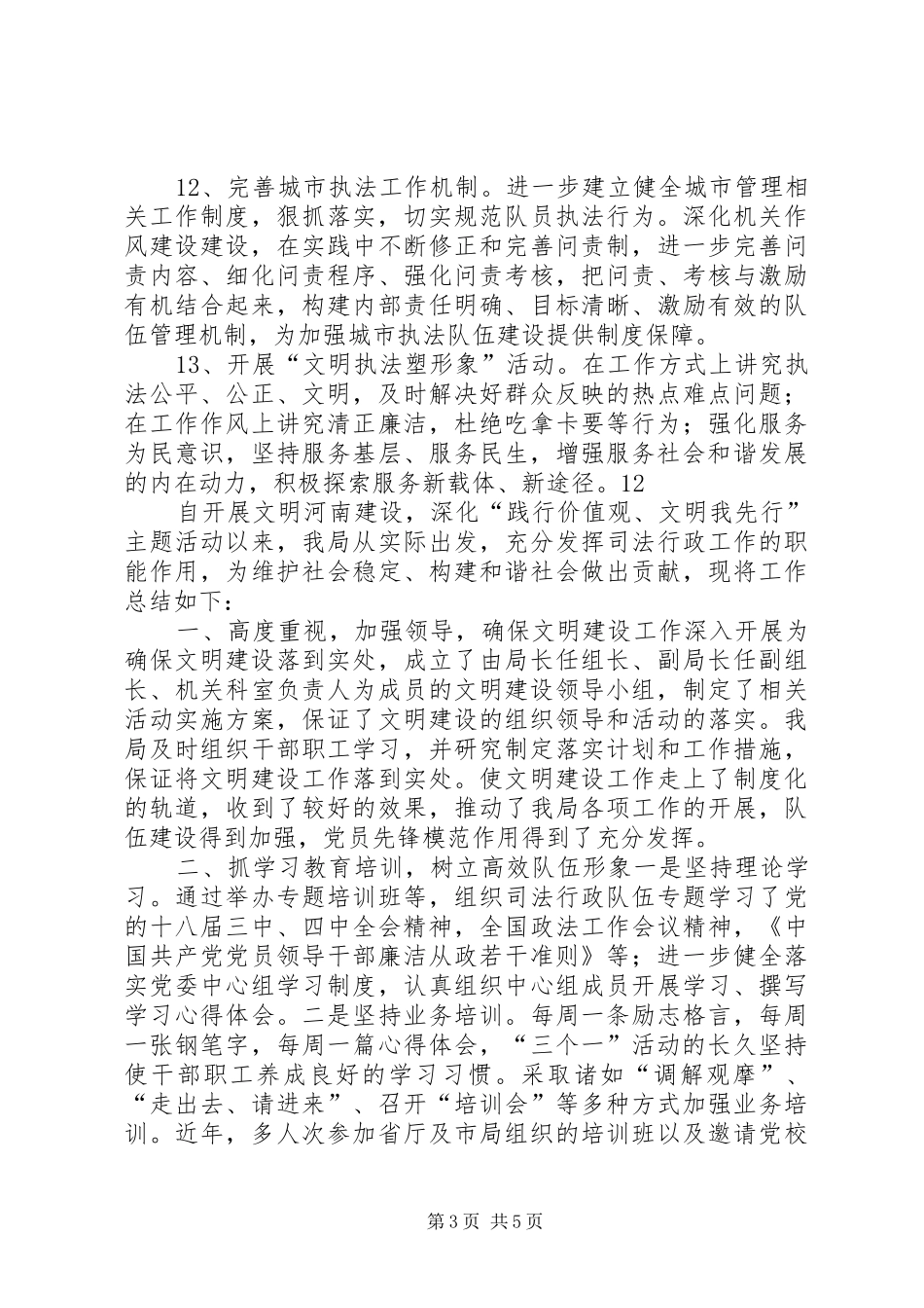 XX年城管局机关委精神文明建设工作计划_第3页