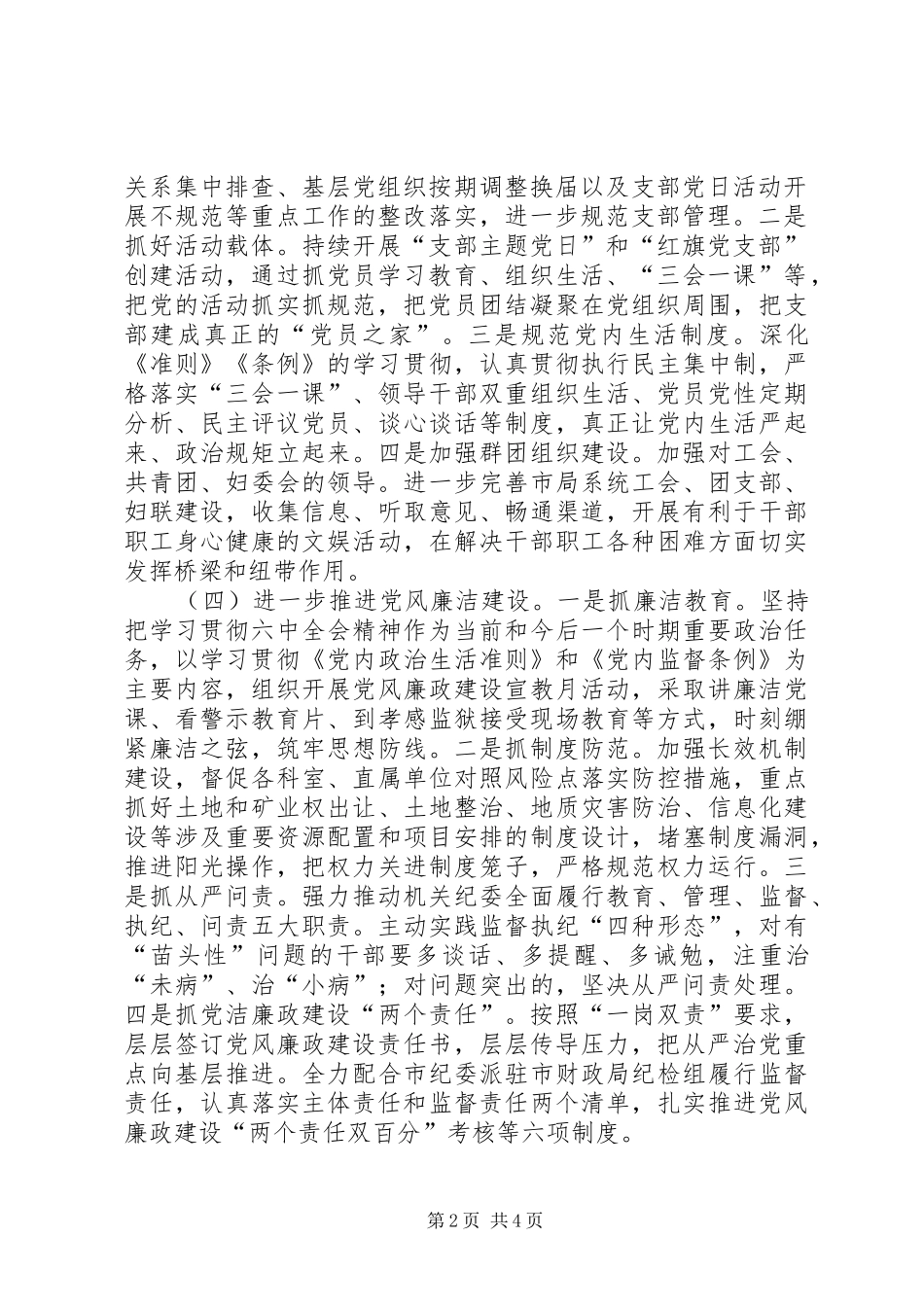 关于机关党建、干部人事重点工作安排_第2页