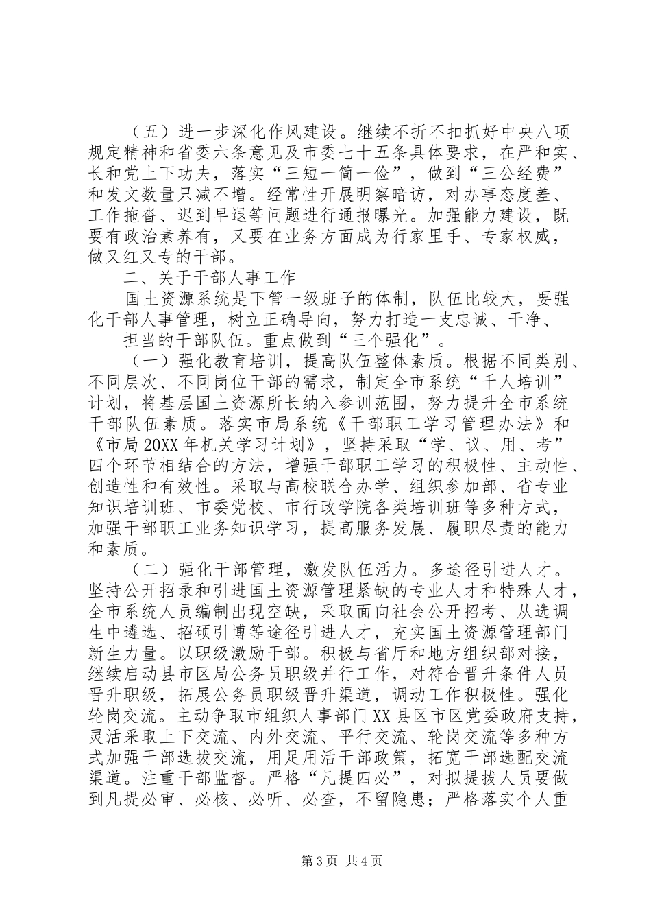 关于机关党建、干部人事重点工作安排_第3页