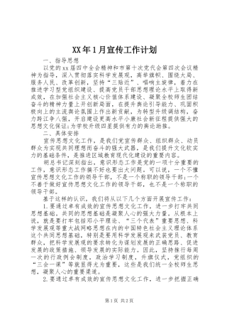 XX年1月宣传工作计划