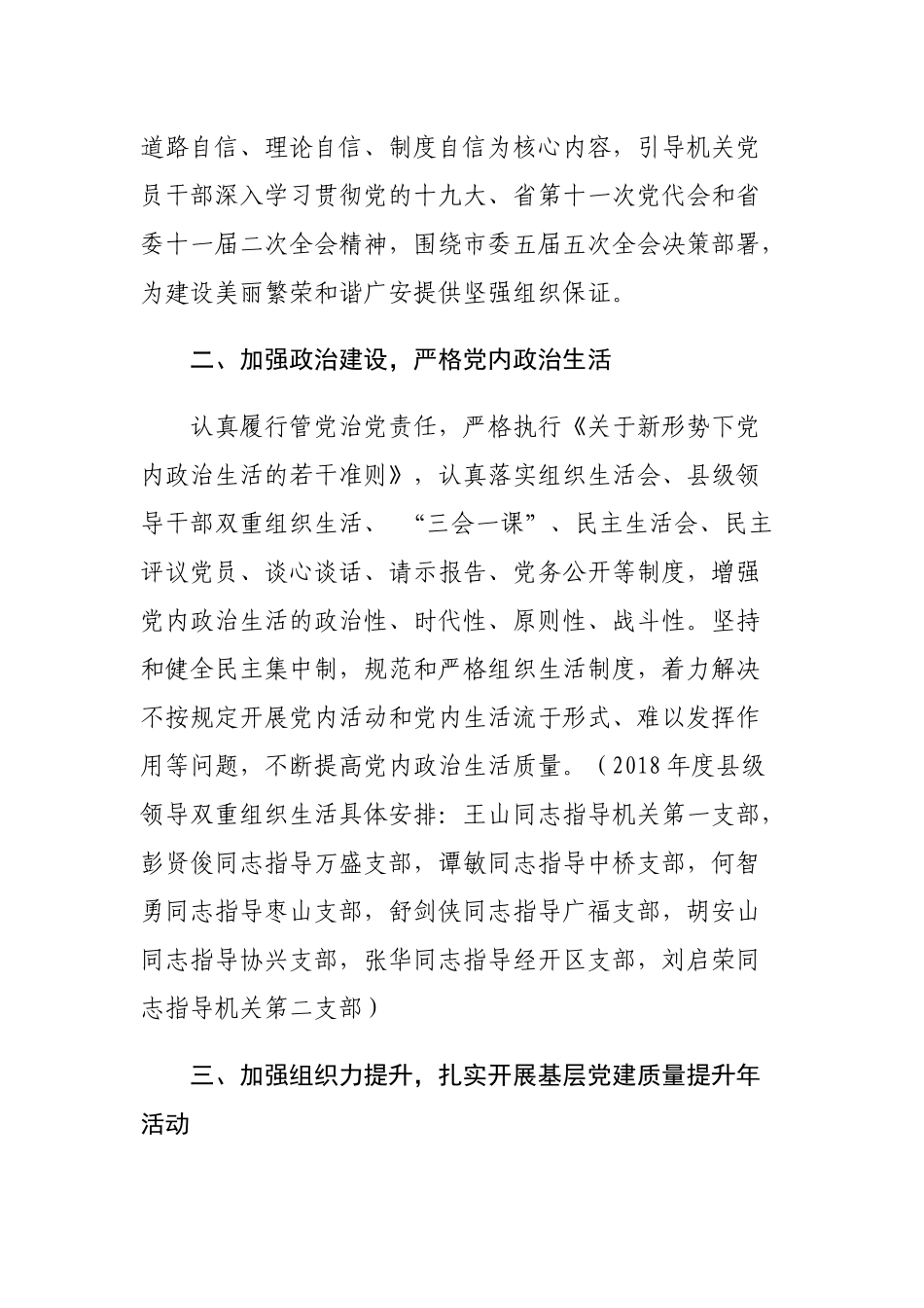 2018年度党建工作要点_第2页