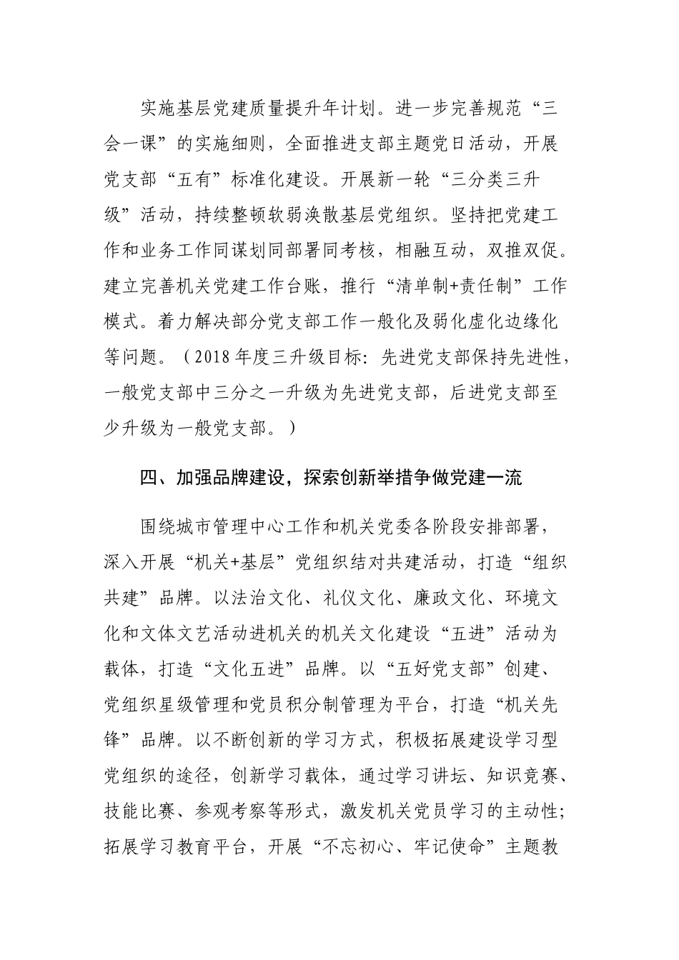 2018年度党建工作要点_第3页