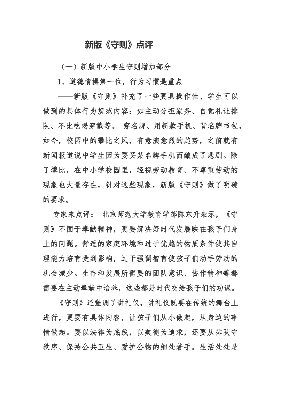 2017小学生行为规范守则及专家点评_第2页