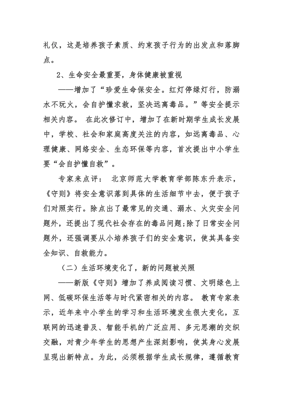 2017小学生行为规范守则及专家点评_第3页