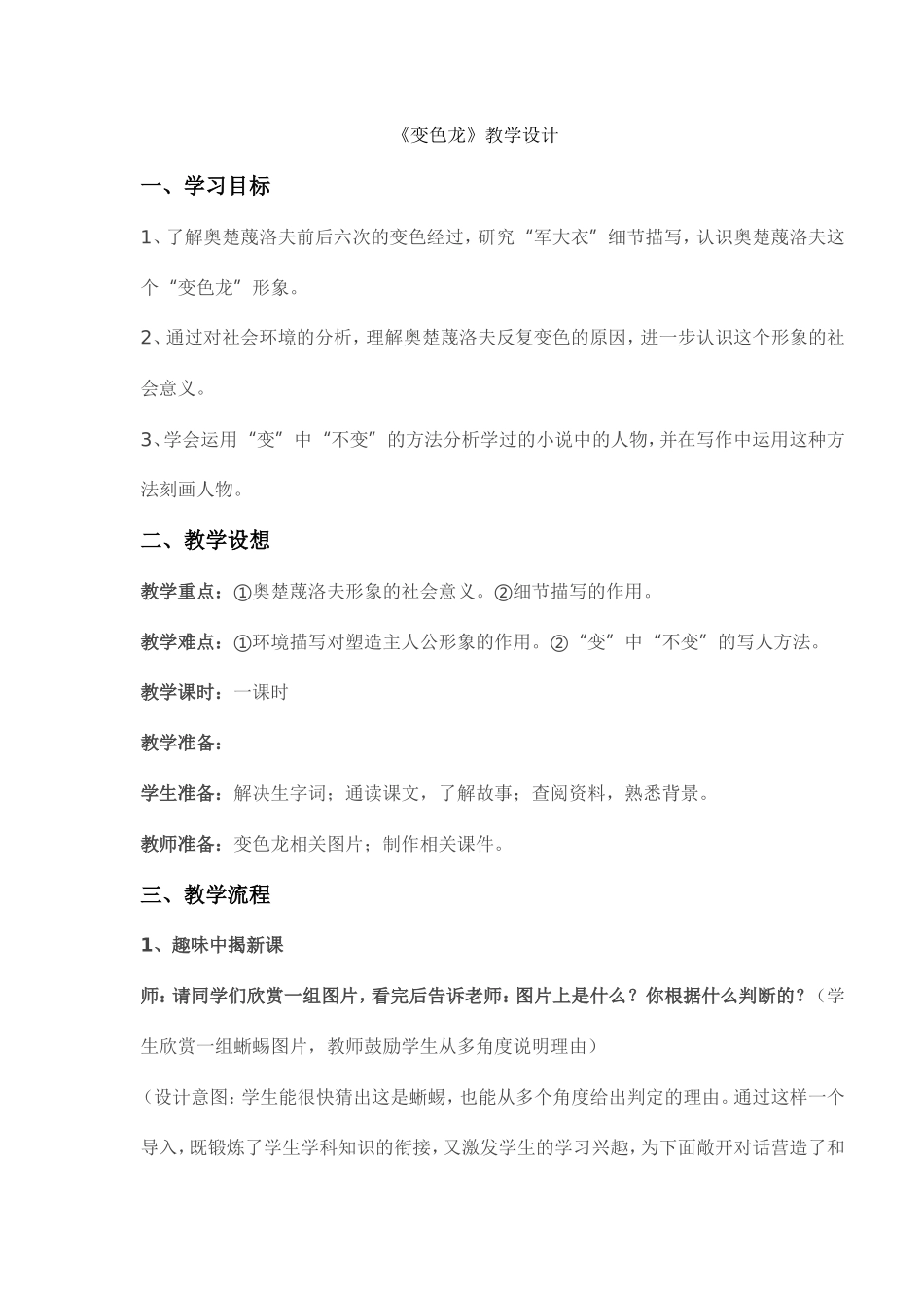 《变色龙》教学设计课_第1页
