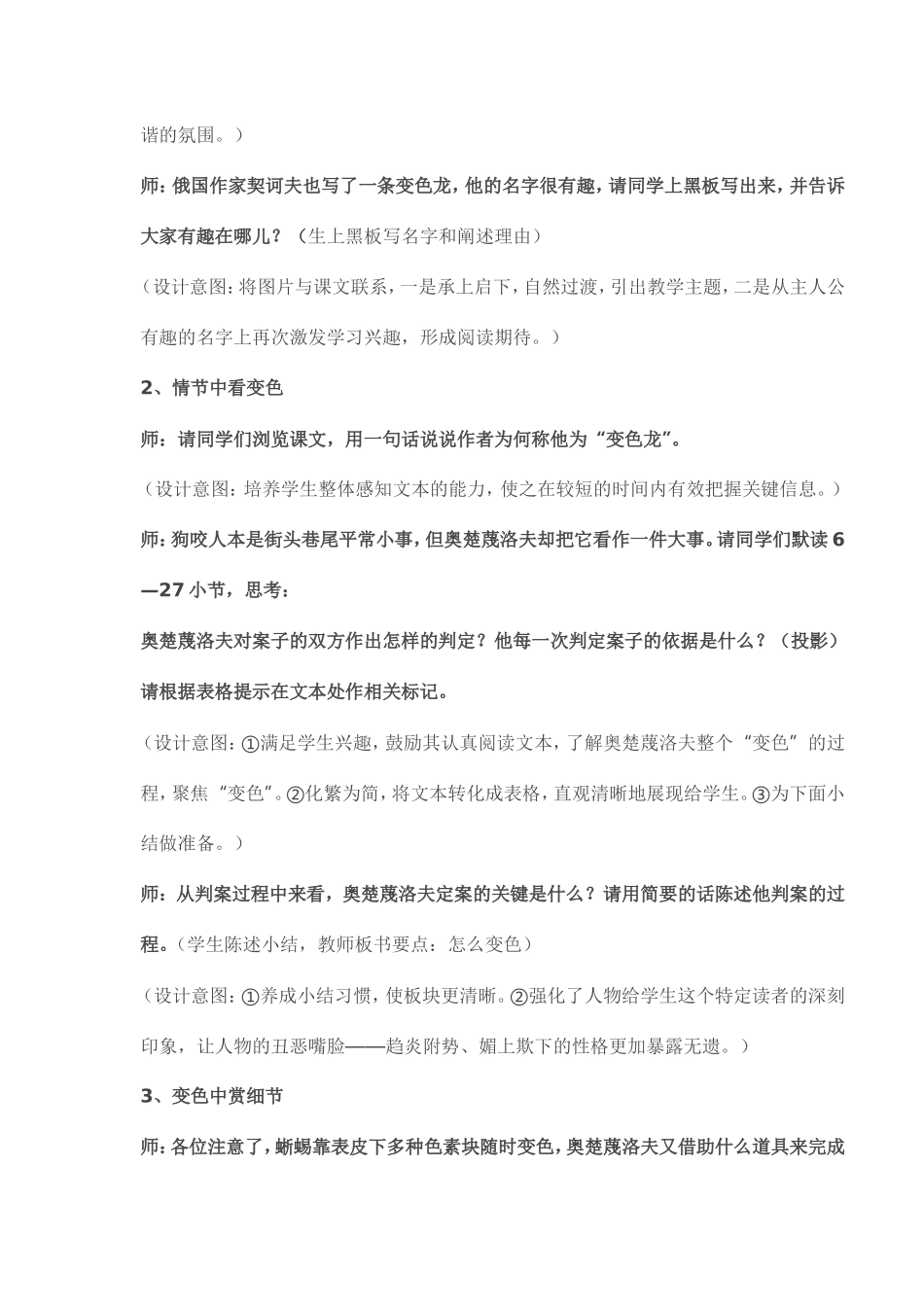 《变色龙》教学设计课_第2页