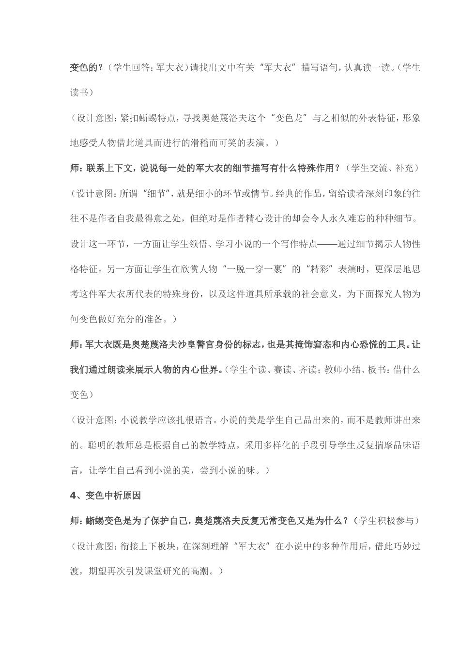 《变色龙》教学设计课_第3页