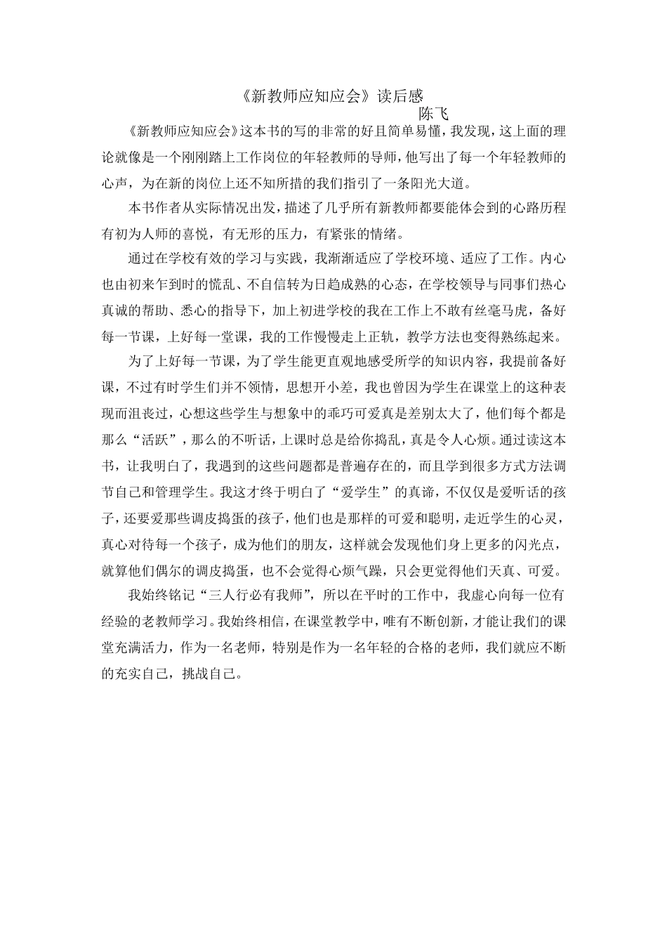 新教师应知应会读后感_第1页