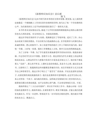 新教师应知应会读后感