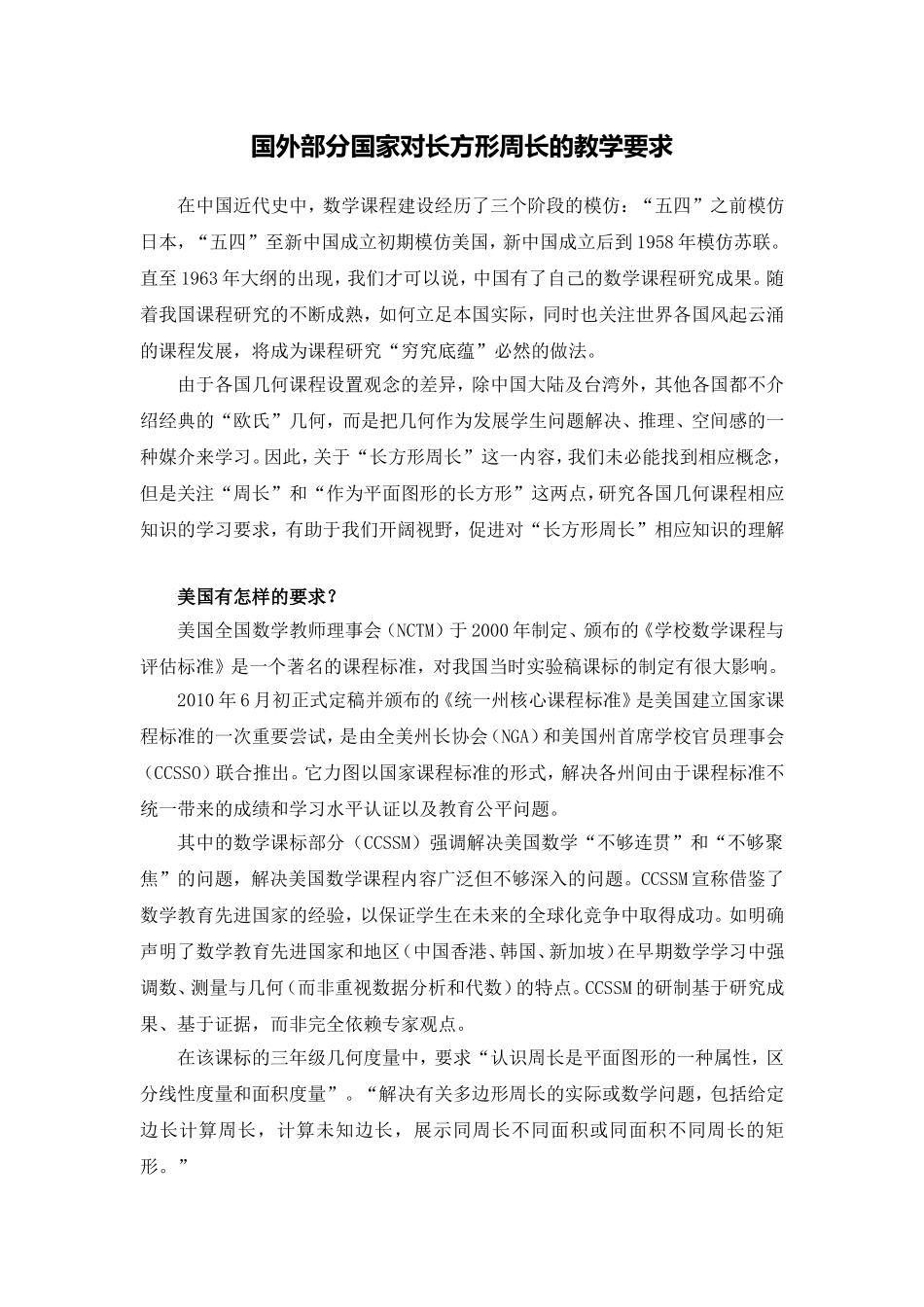 国外部分国家对长方形周长的教学要求 (2)_第1页