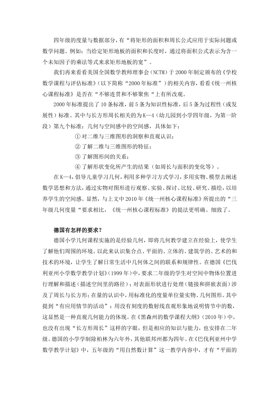 国外部分国家对长方形周长的教学要求 (2)_第2页