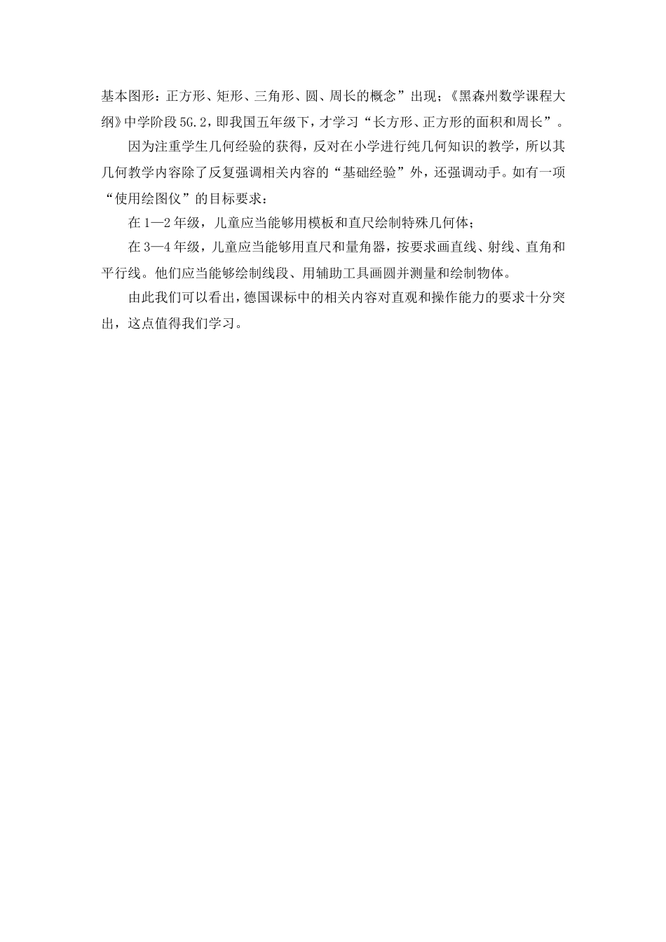 国外部分国家对长方形周长的教学要求 (2)_第3页