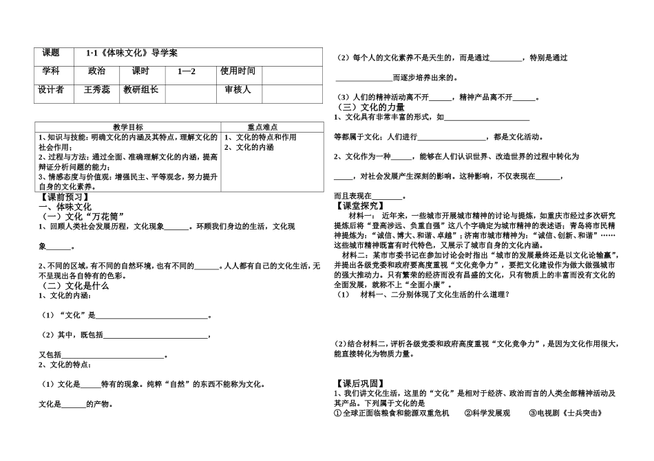 必修三1、1导学案_第1页