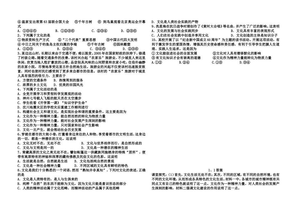 必修三1、1导学案_第2页