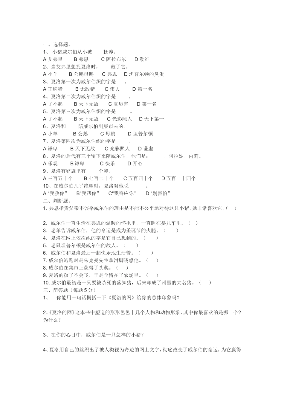 夏洛的网习题_第1页