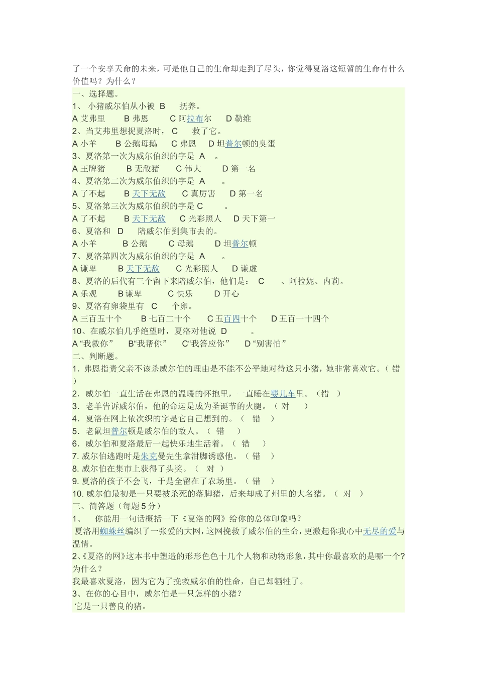 夏洛的网习题_第2页