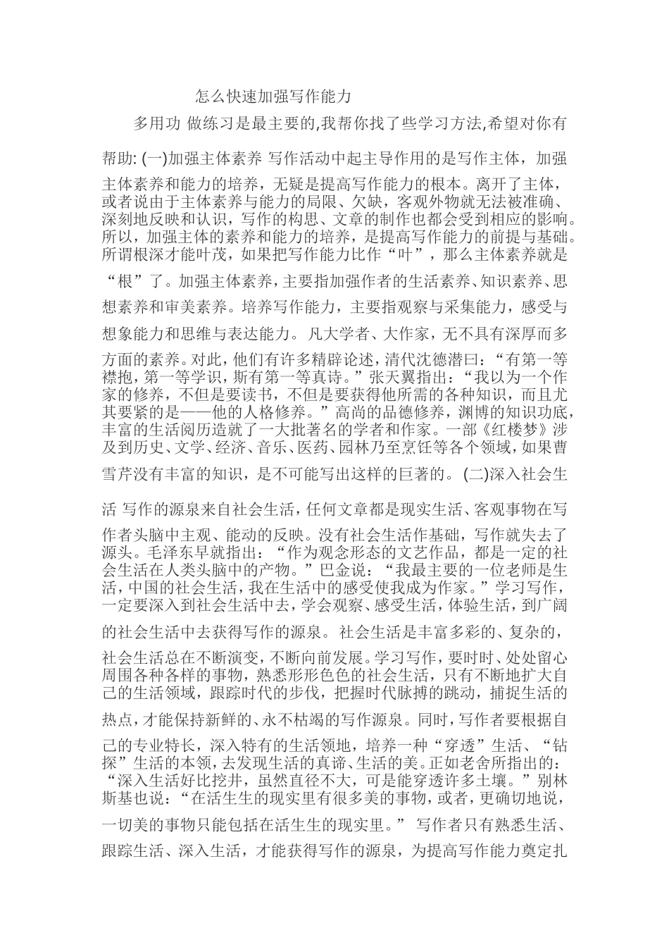 怎么快速加强写作能力_第1页