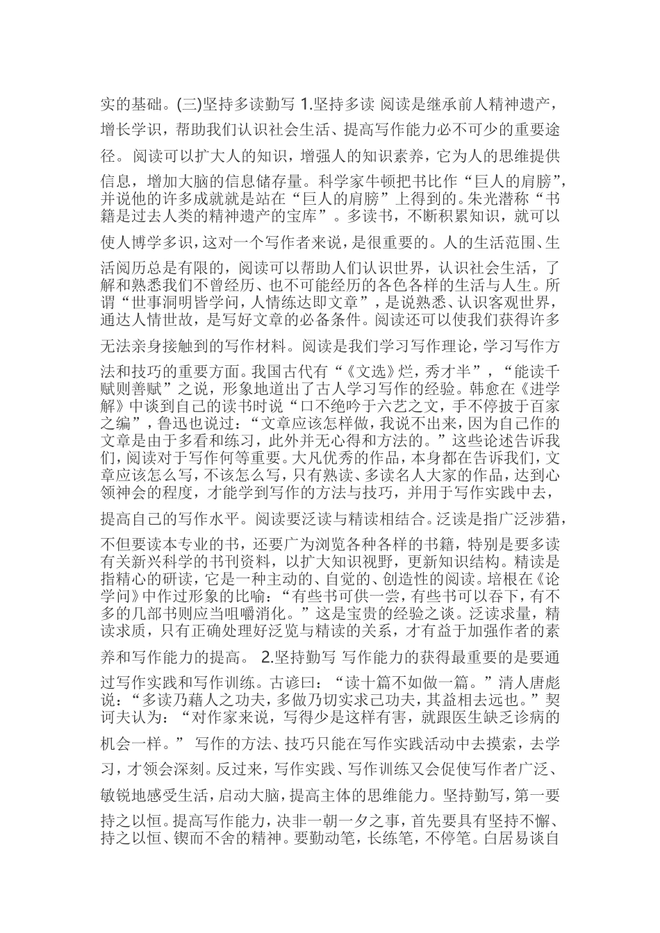 怎么快速加强写作能力_第2页