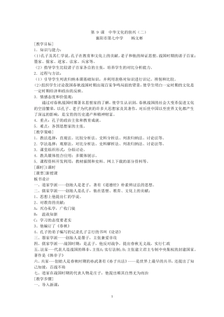 人教版历史七上中华文化的勃兴（二