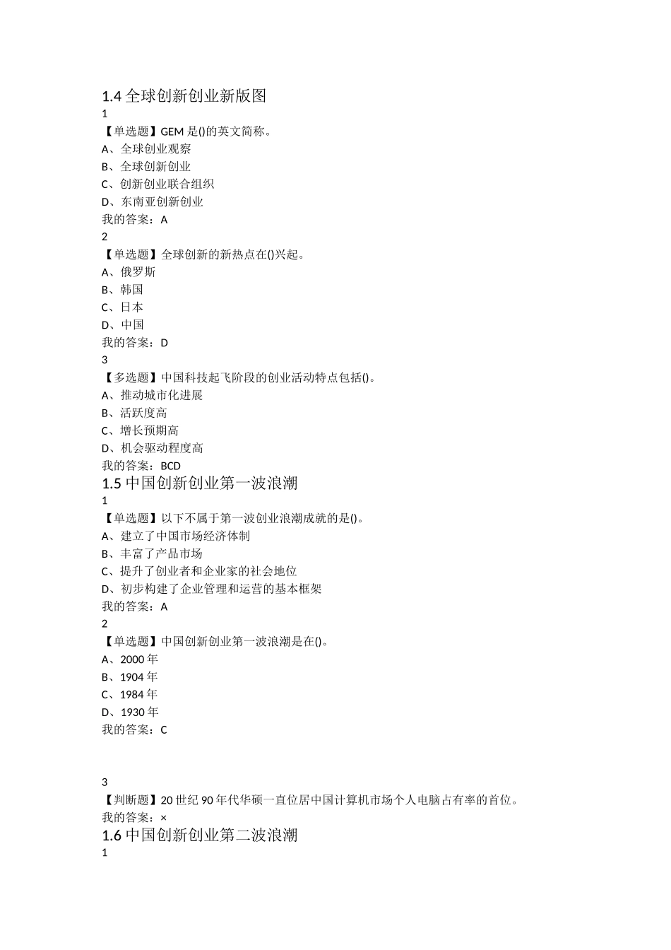 【尔雅】2018年创新创业(朱恒源)章节测验_第2页