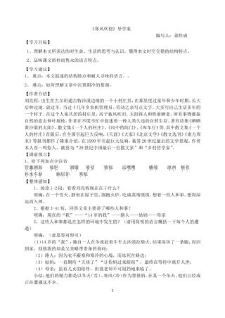 寒风吹彻导学案