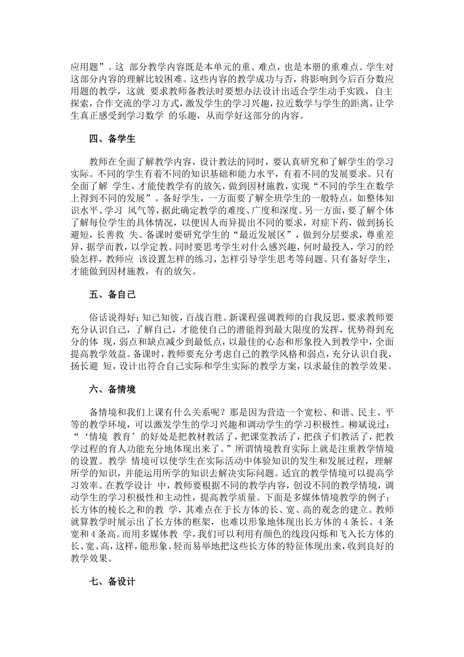 如何备好数学课_第2页