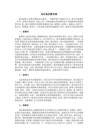 如何备好数学课