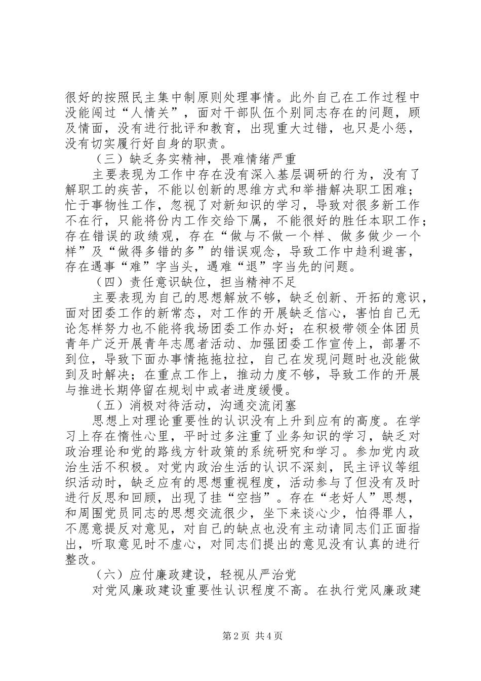 团委书记个人发言提纲_第2页