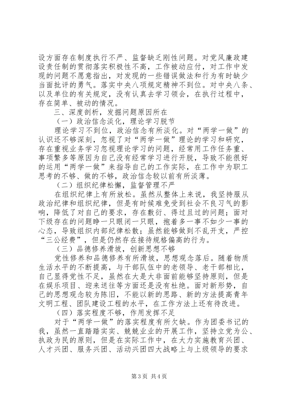 团委书记个人发言提纲_第3页