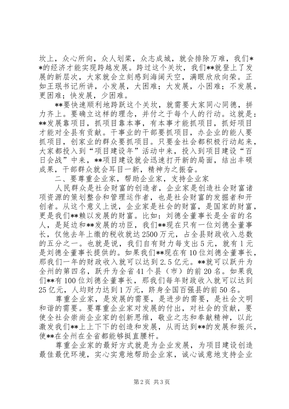 百日会战动员会讲话_第2页