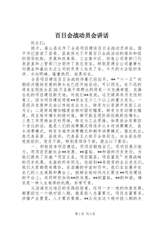 百日会战动员会讲话