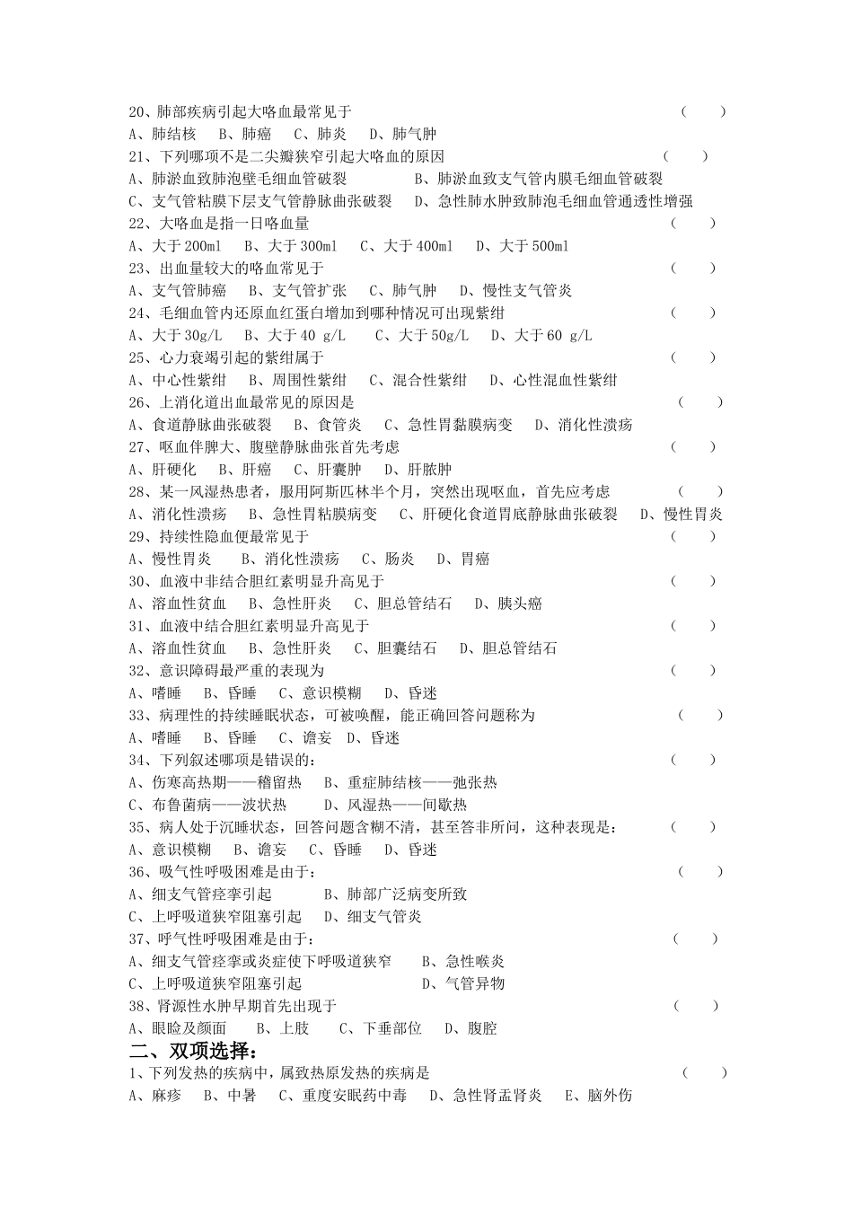 【全】诊断学基础复习题及答案电子版_戴万亨主编_第2页