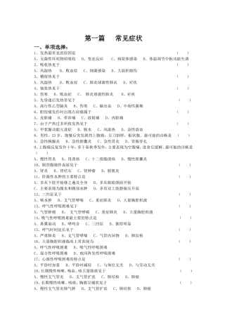 【全】诊断学基础复习题及答案电子版_戴万亨主编