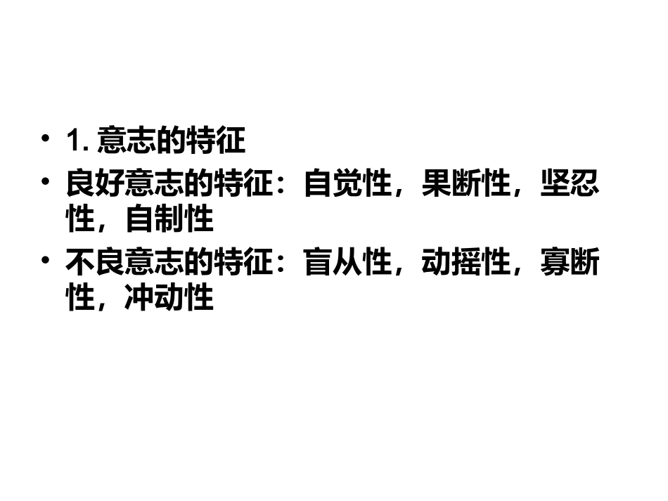 八年级上第3课优良的意志品质_第2页