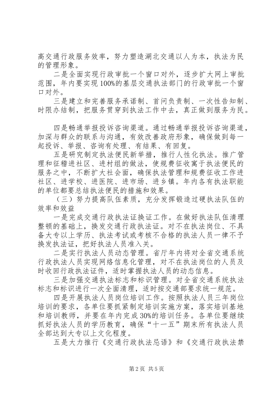 二○○八年全省交通政策法规工作计划_第2页
