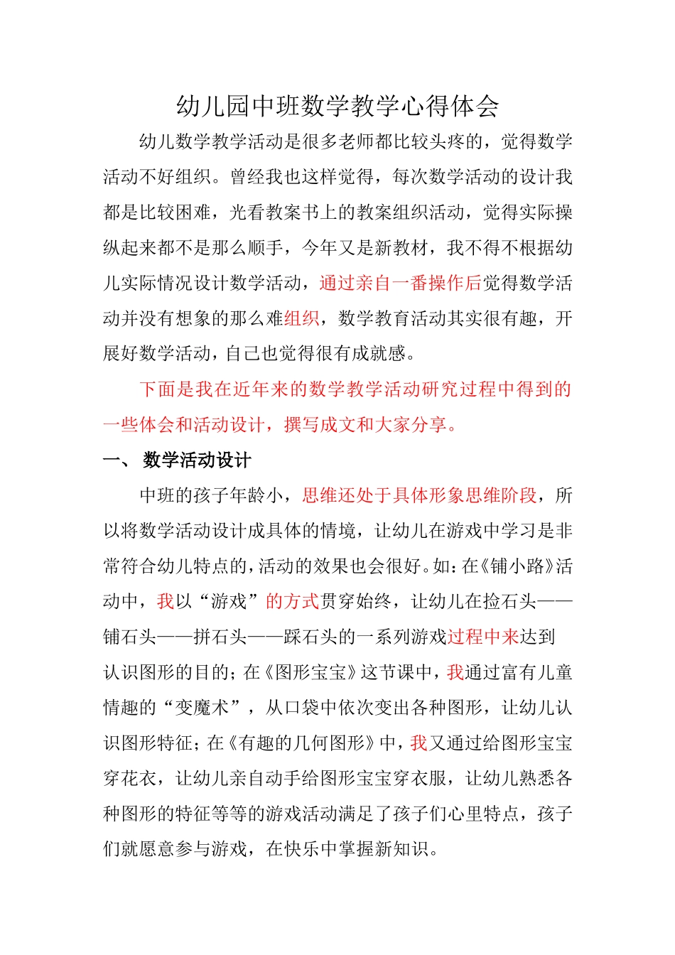 幼儿园中班数学教学心得体会杨庆庆_第1页