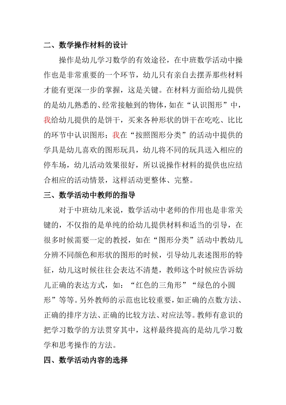 幼儿园中班数学教学心得体会杨庆庆_第2页