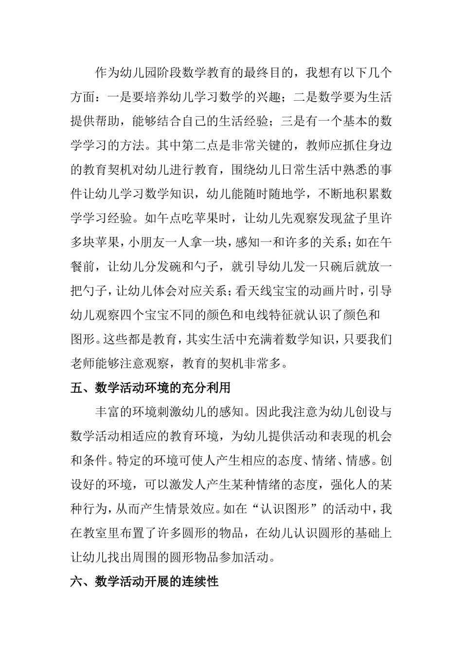 幼儿园中班数学教学心得体会杨庆庆_第3页