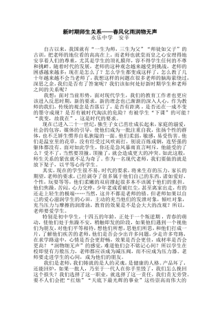 新时期师生关系