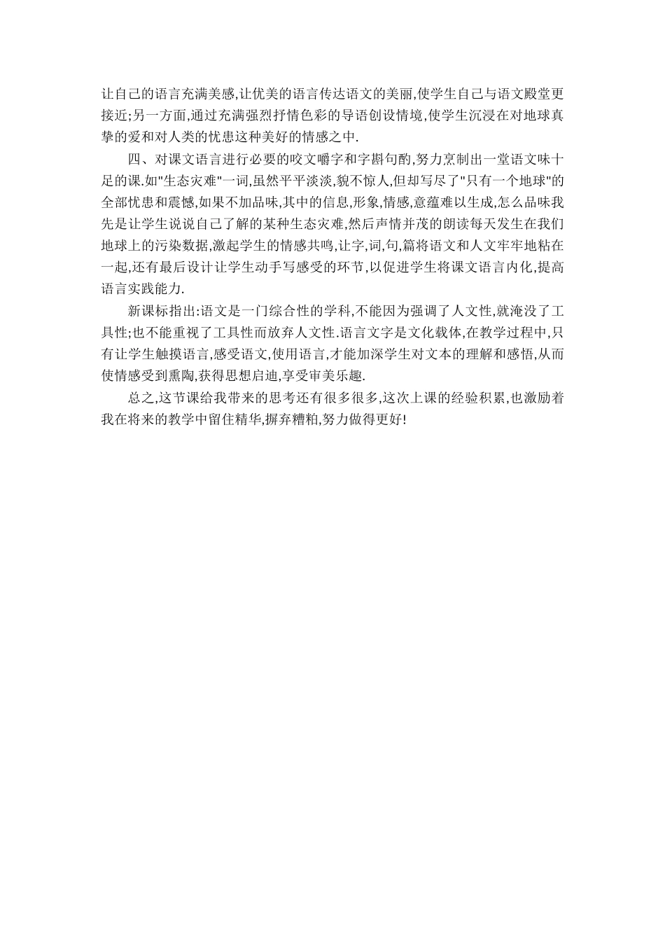 只有一个地球教学反思_第2页