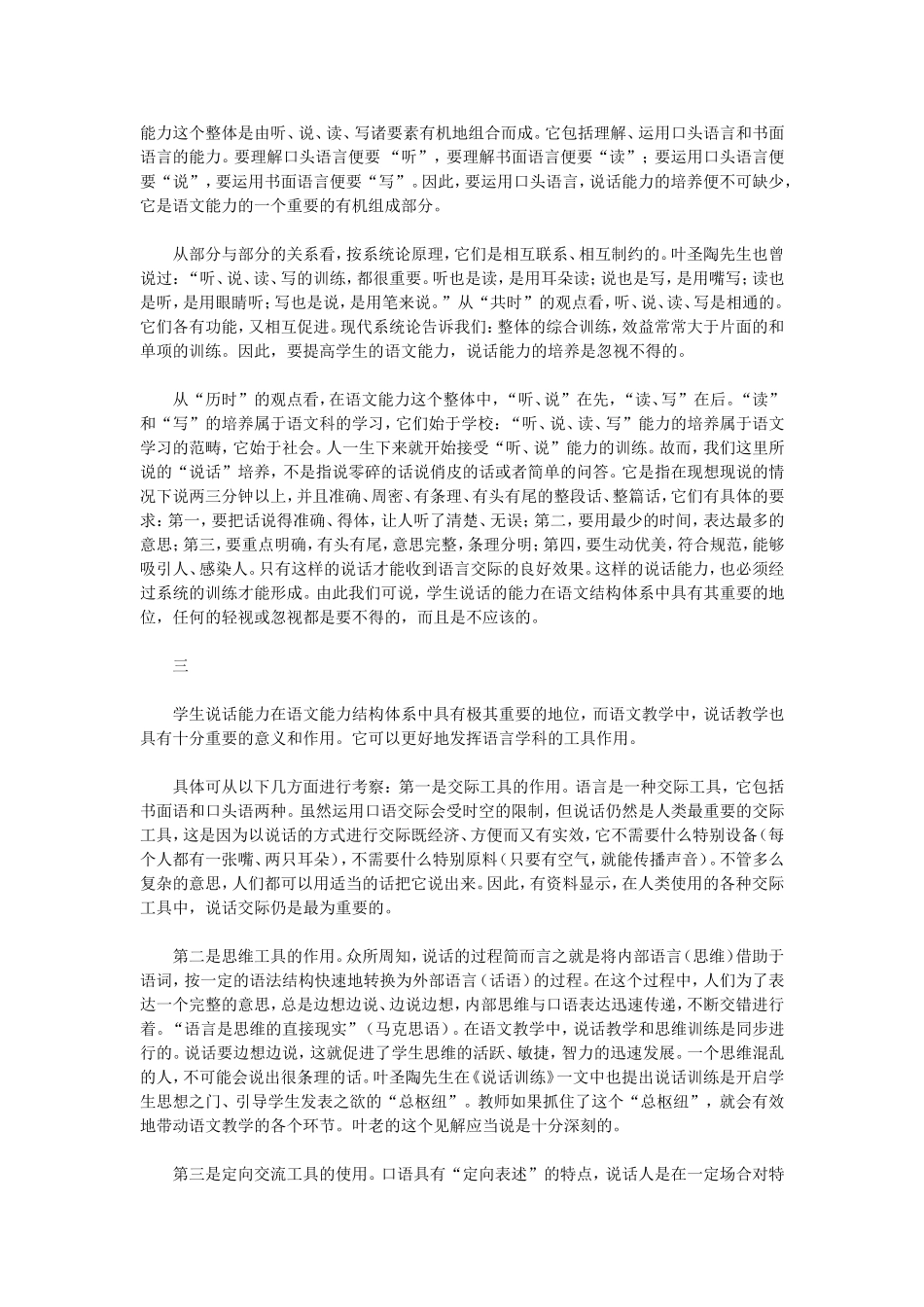 关于培养学生说话能力的探讨_第2页