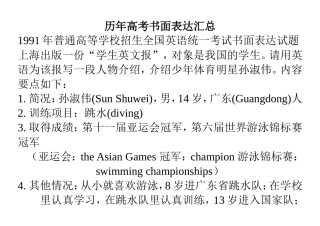 历年高考书面表达整理汇编