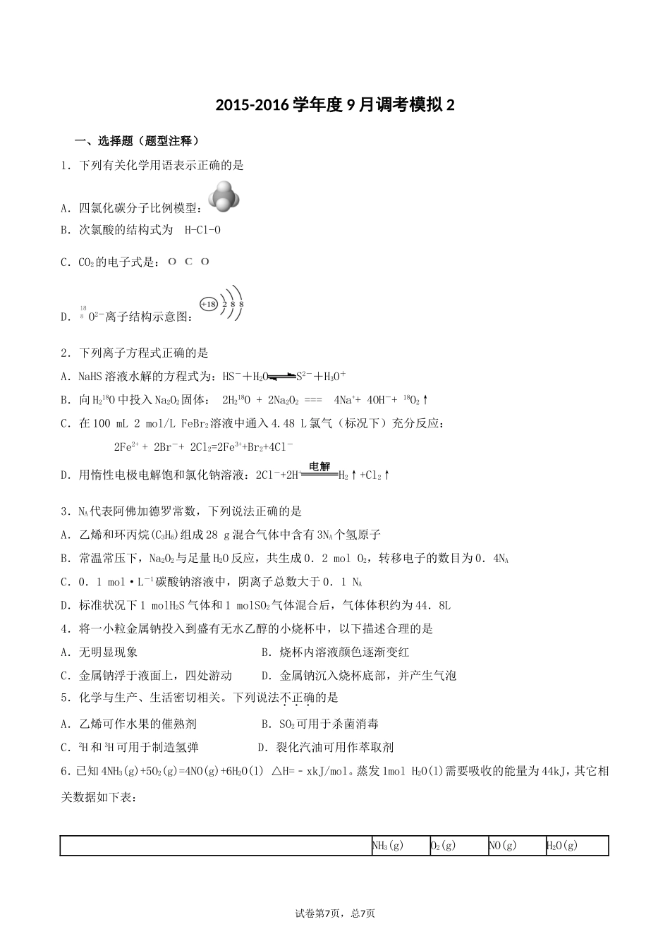 2016九月调考模拟2_第1页