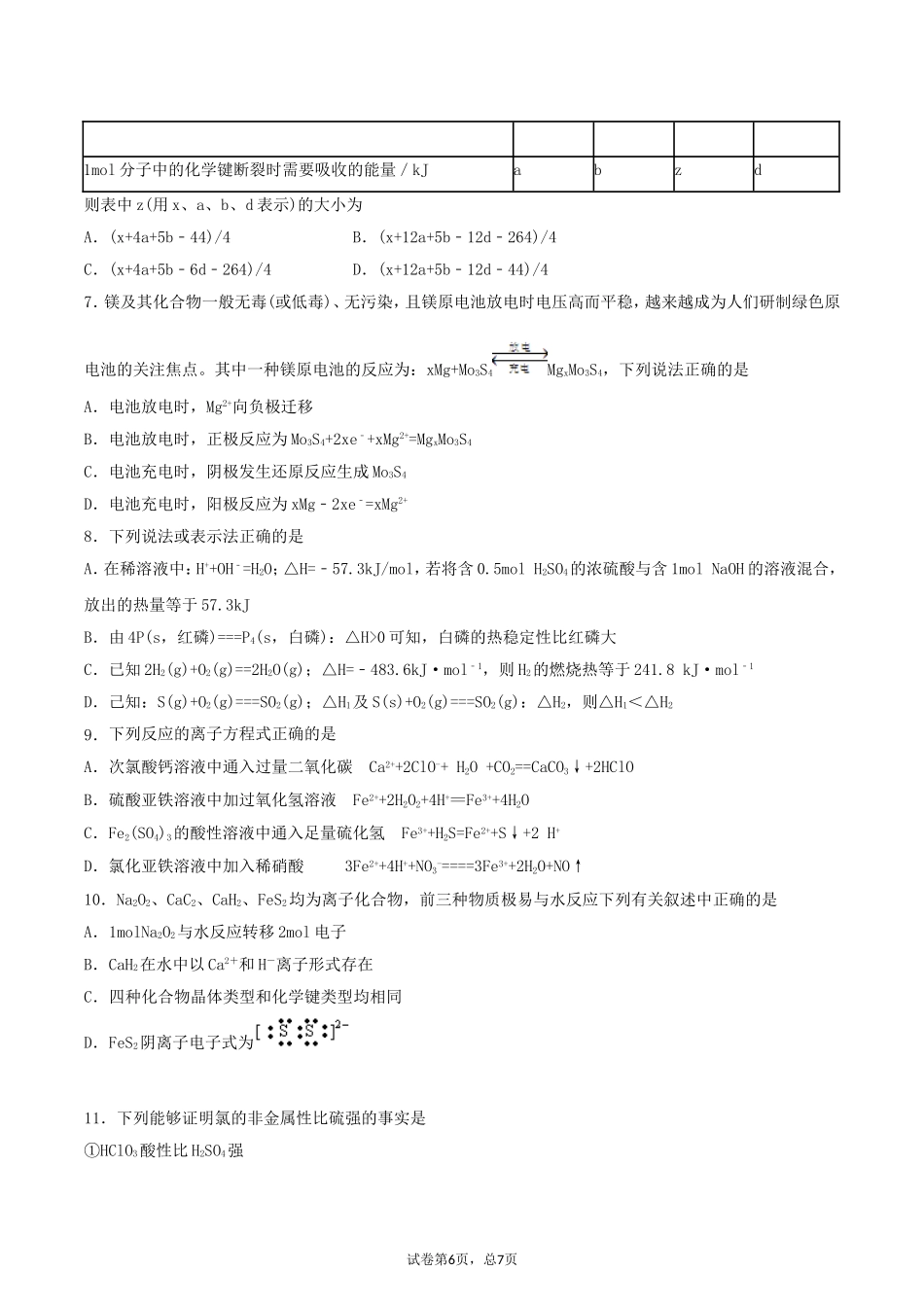 2016九月调考模拟2_第2页