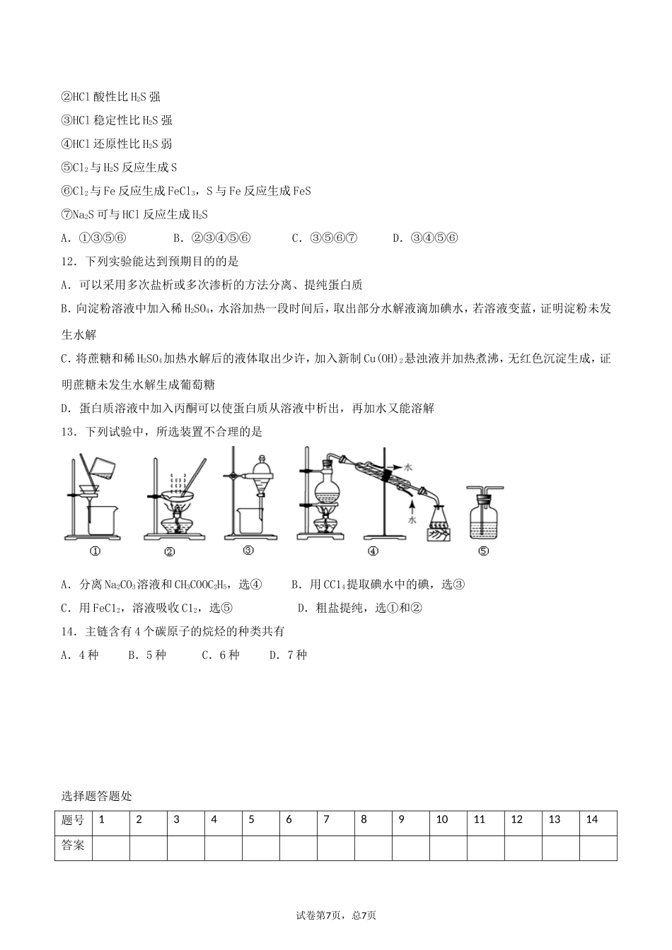 2016九月调考模拟2_第3页